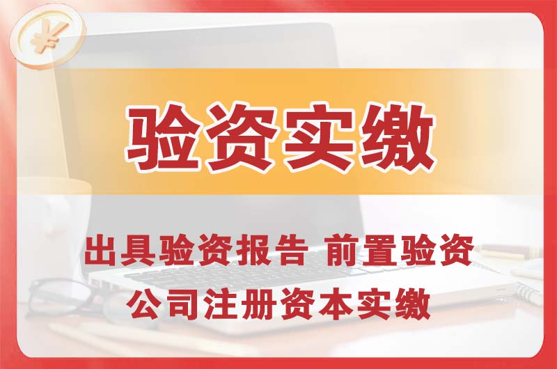 汉川企业增资验资